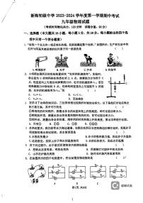 江苏省连云港市新海初级中学2023-2024学年九年级物理上学期期中试卷