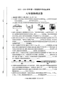 河南省洛阳市2023-2024学年上学期期中八年级物理试卷