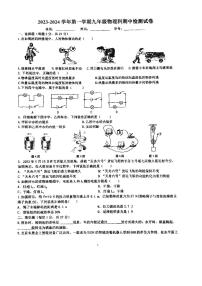 广东省肇庆市第一实验中学2023-2024学年九年级上学期期中考试物理试题