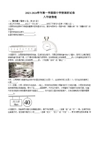 09，河南省周口市郸城县2023-2024学年八年级上学期11月期中物理试题