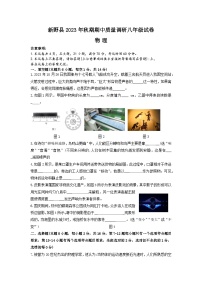 12，河南省南阳市新野县2023-2024学年上学期八年级期中考试物理试卷