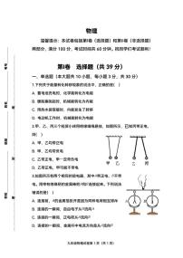 天津市建华中学2023-2024学年九年级上学期期中考试物理试题