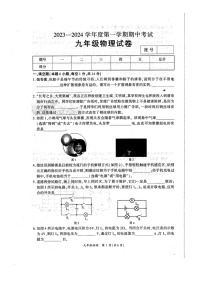 河南省商丘市夏邑县2023-2024学年九年级上学期11月期中物理试题