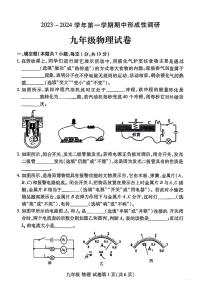 2023-2024河南省洛阳市洛龙区九上期中物理试卷及答案