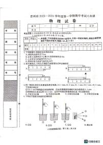 河北省石家庄市晋州市2023-2024学年八年级上学期11月期中物理试题