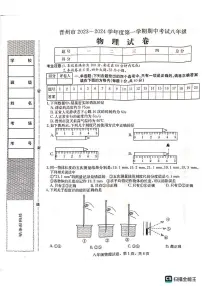 河北省石家庄市晋州市2023-2024学年八年级上学期11月期中物理试题
