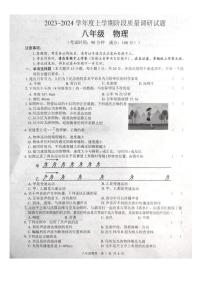 广西壮族自治区百色市2023-2024学年八年级上学期11月期中物理试题