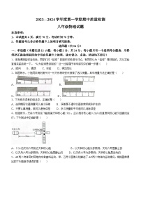 山东省菏泽市东明县2023-2024学年八年级上学期期中考试物理试题