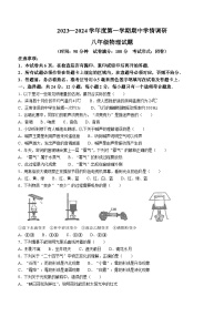 江苏省盐城市滨海县2023-2024学年八年级上学期11月期中物理试题