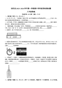 河南省汝阳县2023-2024学年八年级上学期期中学科素养检测物理试题