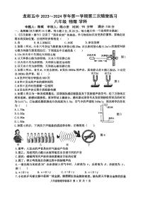 福建省龙岩市新罗区龙岩市第五中学2023-2024学年八年级上学期11月期中物理试题