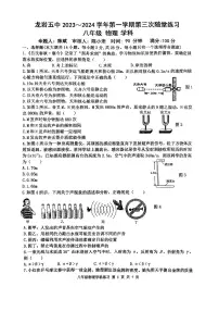 福建省龙岩市新罗区龙岩市第五中学2023-2024学年八年级上学期11月期中物理试题