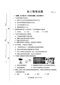 山东省淄博市淄川区（五四制）2023-2024学年八年级上学期11月期中考试物理