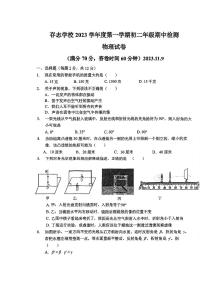 上海市存志学校2023-2024学年八年级上学期期中物理试卷