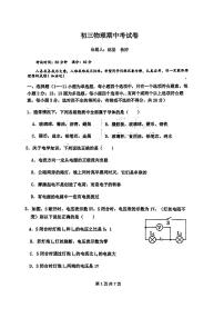 河北省邯郸市第二十三中学2023-2024学年九年级哦上学期期中考试物理试卷