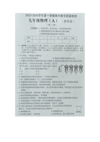 河北省邯郸市馆陶县实验中学等校2023-2024学年九年级上学期期中物理试题a卷