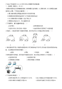 广东省江门市怡福中学2023-2024学年九年级上学期期中考试物理试题(含答案)
