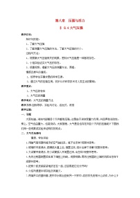 初中物理北师大版八年级下册四、大气压强教案设计