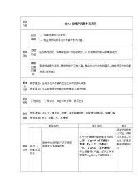 初中物理北师大版八年级下册六、物体的浮沉条件教案