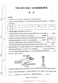 2023河南省许昌市禹州市九年级第一次中考物理模拟试卷