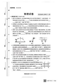 2023年河南省郑州外国语中学九年级第三次模拟考试物理试卷