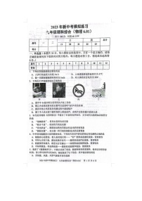 2023年湖南省娄底市中考三模物理试题