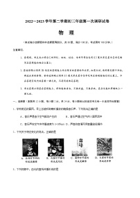 2023年江苏省苏州市吴中、吴江、相城区初三物理第一次调研试题