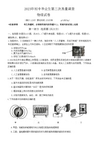 2023年辽宁省抚顺市顺城区中考三模物理试题