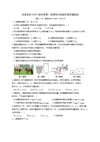 上海市存志学校2023-2024学年九年级上学期第一次月考物理试卷