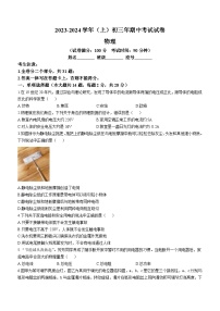 福建厦门双十中学2023-2024学年九年级上学期期中物理试卷
