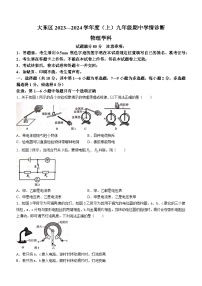 辽宁省沈阳市大东区2023-2024学年九年级上学期期中考试物理试题(无答案)