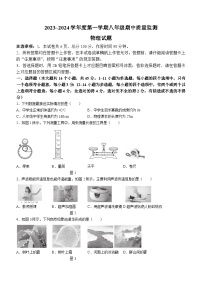 河北省保定市安新县2023-2024学年八年级上学期期中考试物理试题