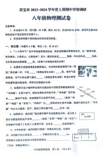 河南省三门峡市灵宝市2023-2024学年八年级上学期11月期中物理试题