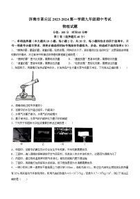 山东省济南市章丘区2023-2024学年九年级上学期期中考试物理试题(无答案)