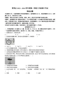 山东省济南市莱芜区（五四制）2023-2024学年八年级上学期期中考试物理试题