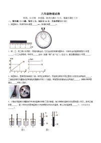 河南尉氏县2023-2024学年八年级上学期期中考试物理试题