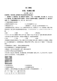 山东省烟台市芝罘区（五四制）2023-2024学年八年级上学期期中考试物理试题