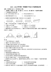 25，广东省东莞市厚街湖景中学2023-2024学年八年级上学期期中物理试卷(无答案)