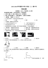 225，福建省厦门市莲花中学2023-2024学年九年级上学期期中考试物理试题(无答案)