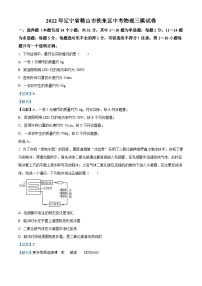 2022年辽宁省鞍山市铁东区中考物理三模试题（解析版）