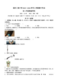 福建省福州三牧中学2023-2024学年九年级上学期物理期中试卷(无答案)