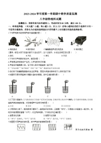 广东省揭阳市揭东区2023-2024学年八年级上学期期中考试物理试题