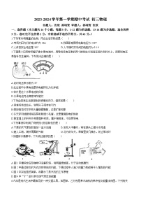 河北省石家庄市第四十中学2023-2024学年九年级上学期期中考试物理试卷(无答案)