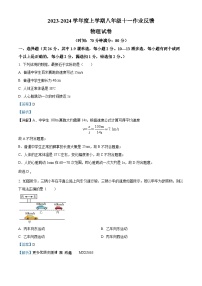 辽宁省沈阳市第七中学2023-2024学年八年级上学期第一次月考物理试题（解析版）