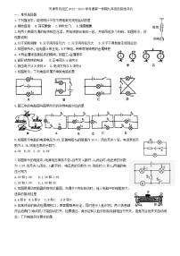 天津市河北区2023-2024学年九年级上学期11月期中物理试题