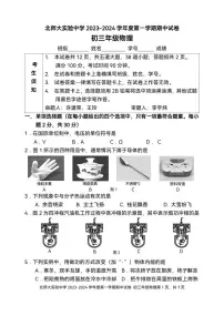 北京师范大学附属实验中学2023-2024学年九年级上学期物理期中试卷