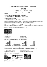 福建省厦门科技中学2023-2024学年八年级上学期期中考试物理试题(无答案)