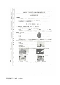 青海省海东市互助县2023-2024学年八年级上学期期中教育质量检测物理试题