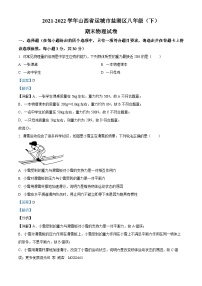 山西省运城市盐湖区2021-2022学年八年级下学期期末物理试题（解析版）