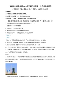 重庆开州区文峰初中教育集团2023-2024学年九年级上学期第一次月考物理试题（解析版）